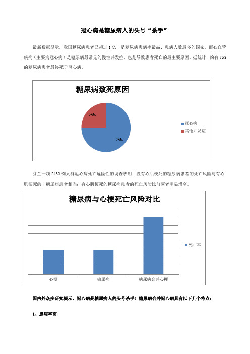 冠心病是糖尿病人头号“杀手”