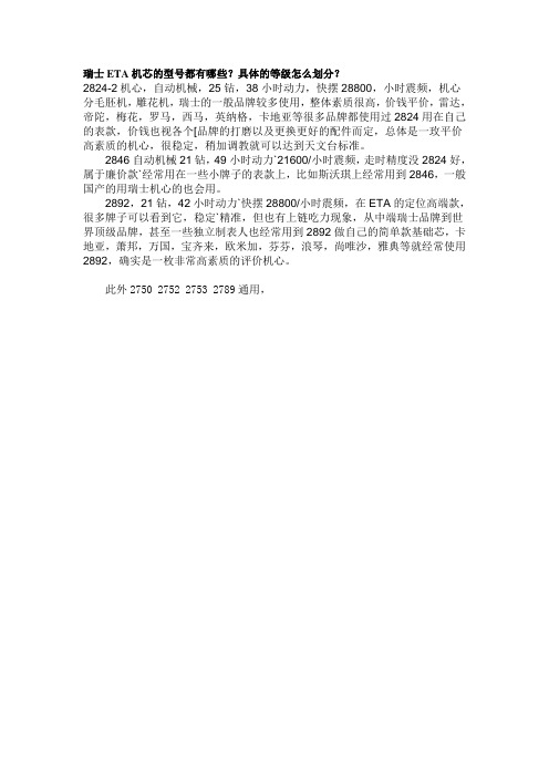 瑞士ETA机芯的型号都有哪些