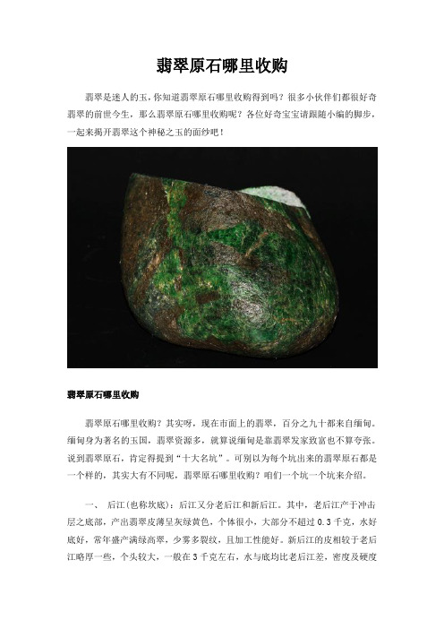 翡翠原石哪里收购