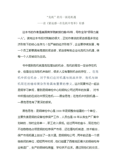 《紧迫感---在危机中变革》读后感-宁