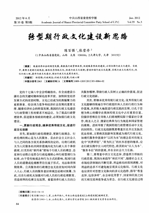 转型期行政文化建设新思路