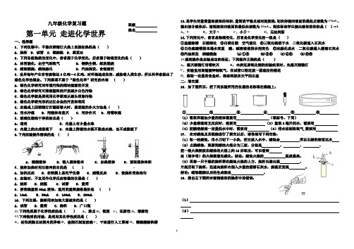 人教版九年级化学上下册每个单元经典复习题