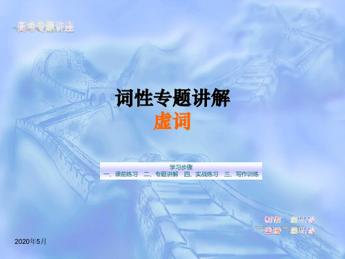 虚词知识详解