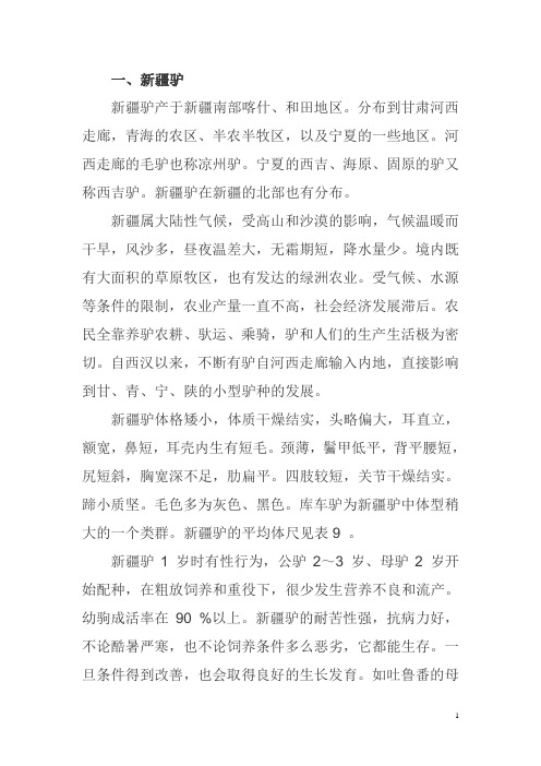 驴的品种