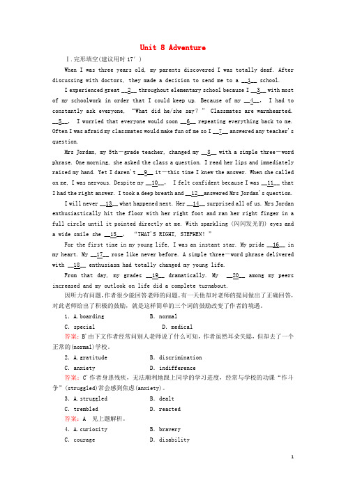 高考英语一轮复习 Unit 8 Adventure限时特训 北师大版必修3