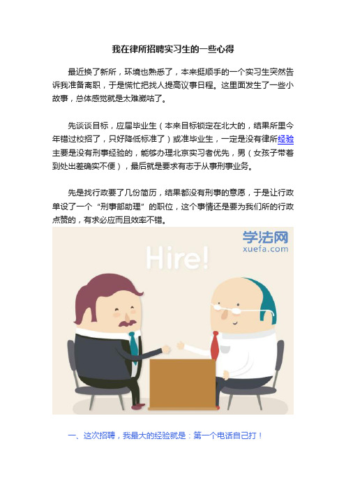 我在律所招聘实习生的一些心得