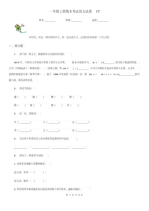 提升一年级上册期末考试语文试卷17(含答案)[精推]