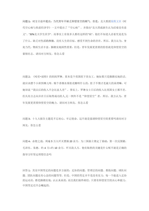 仰望星空自由辩论