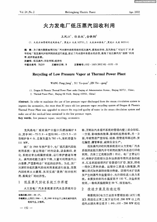 火力电厂低压蒸汽回收利用