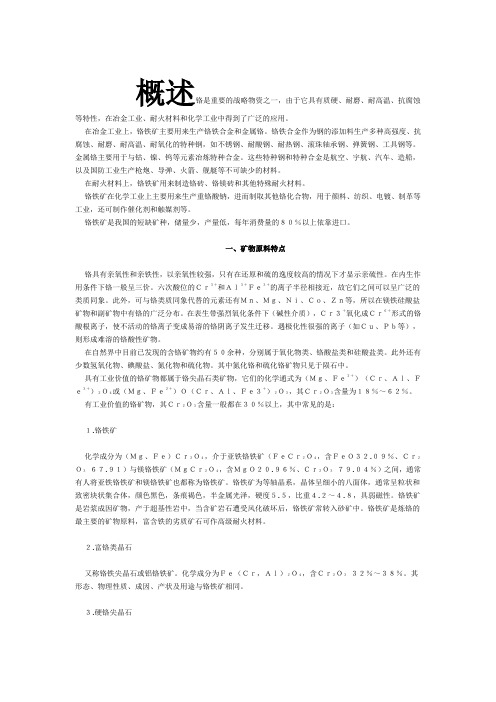 铬铁矿