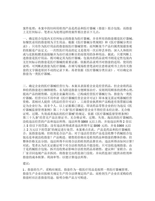 关于药械组合产品中器械违规的处理