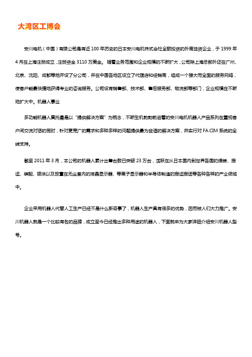 安川工业机器人型号【附图】