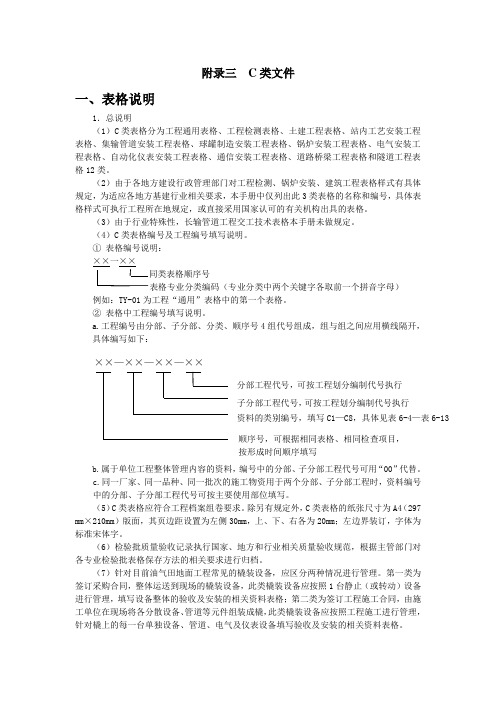 C类工程文件表格
