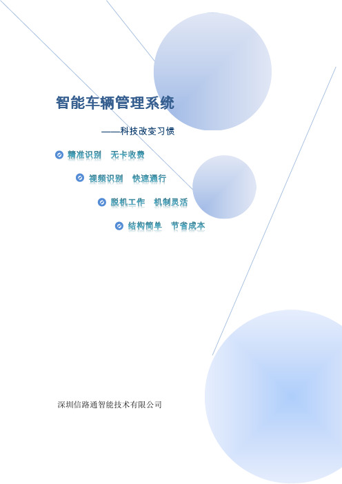 智能识别车辆管理系统简介