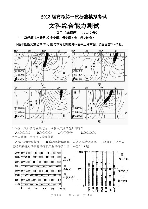 2013届高三年级一模考试文综试题(含答案)