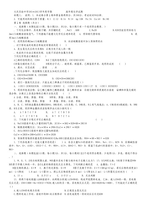 黑龙江省大庆实验中学2012-2013学年高二上学期开学考试 化学.pdf