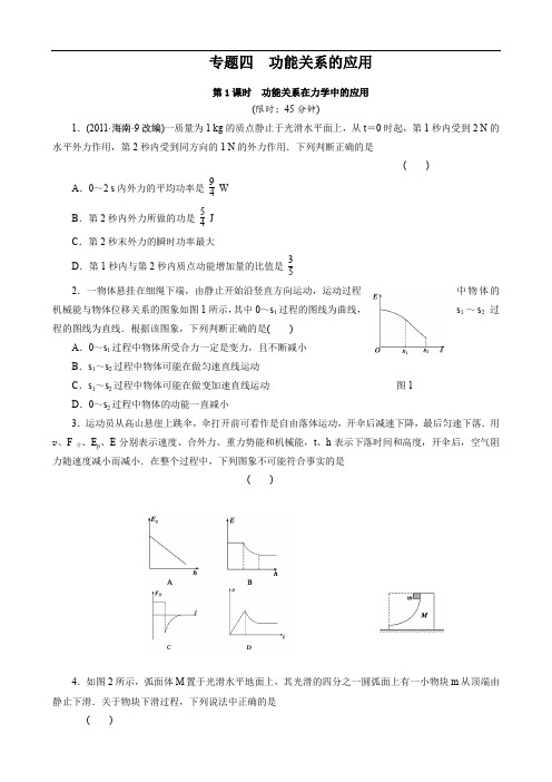 2012高考物理二轮复习测试第一部分专题四第1课时