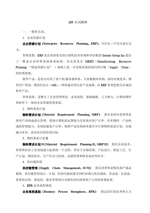 erp名词解释详解