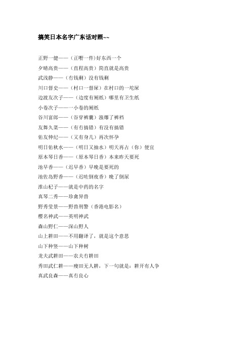 搞笑日本名字广东话对照