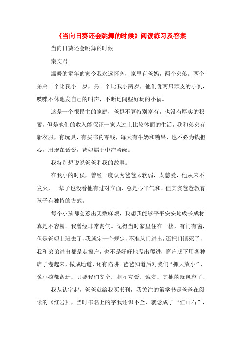 《当向日葵还会跳舞的时候》阅读练习及答案