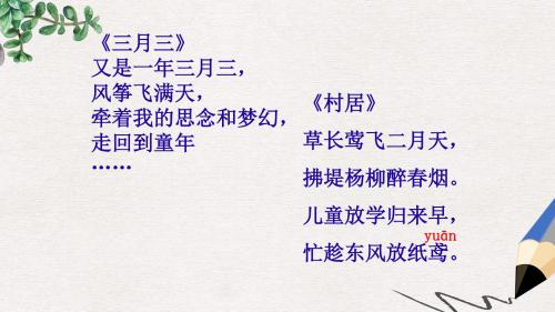 【推荐】九年级语文上册第三单元第9课风筝公开课课件(1)