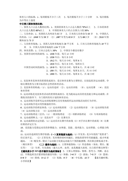 训练学
