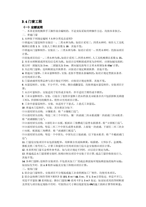 门窗工程、油漆涂料裱糊工程量计算规则