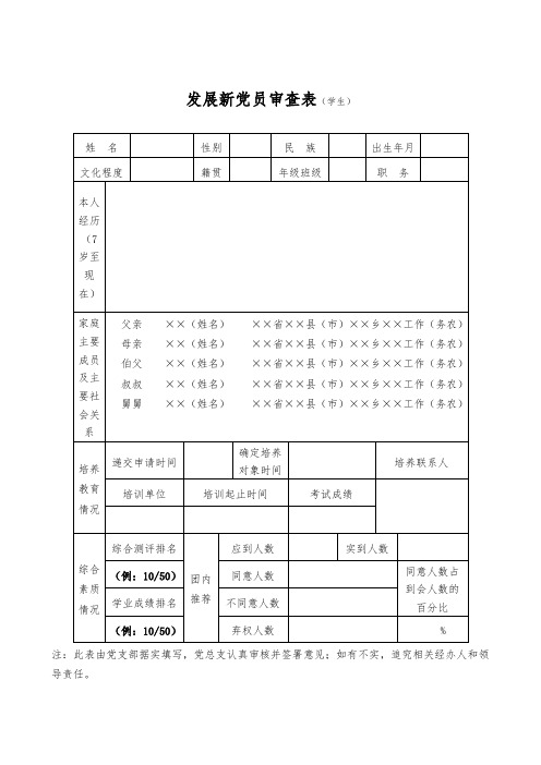 发展新党员审查表