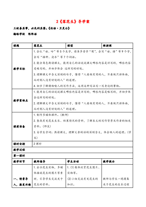 部编版语文五年级上册《落花生》导学案