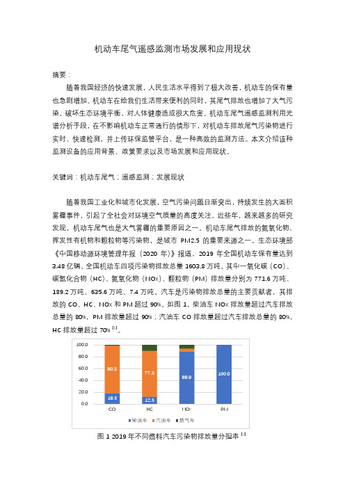 机动车尾气遥感监测市场发展和应用现状