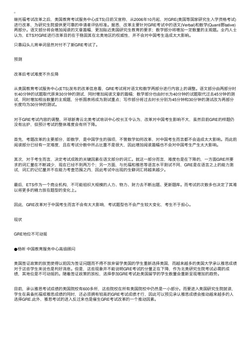 GRE考试内容调整基本不会影响中国考生成绩