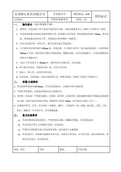 开料作业指导书