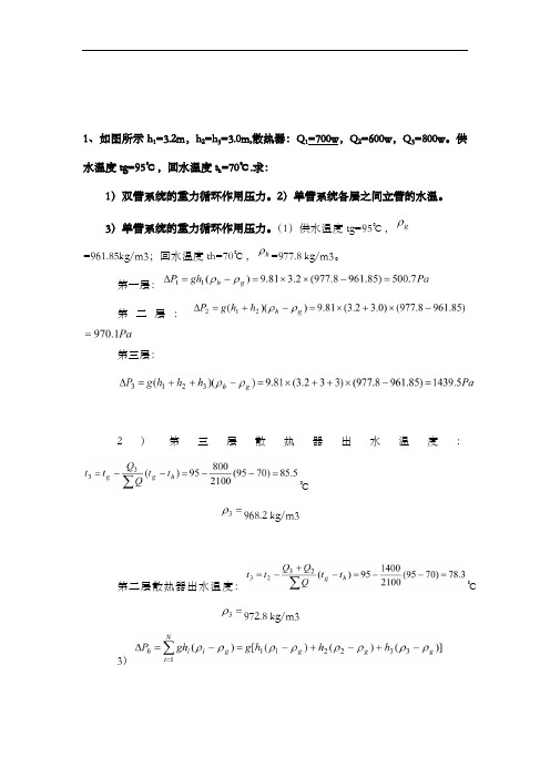 流体输配管网计算题
