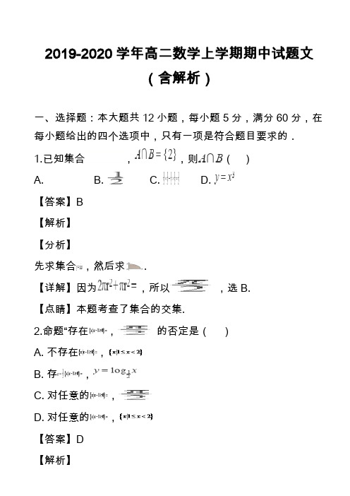 2019-2020学年高二数学上学期期中试题文(含解析)