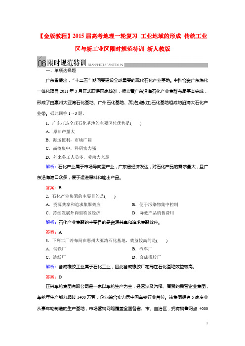 高考地理一轮复习 工业地域的形成 传统工业区与新工业