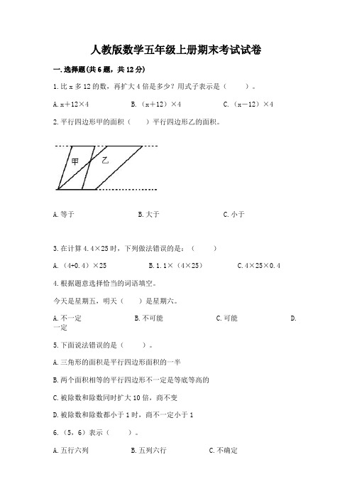 人教版数学五年级上册期末考试试卷精品【含答案】