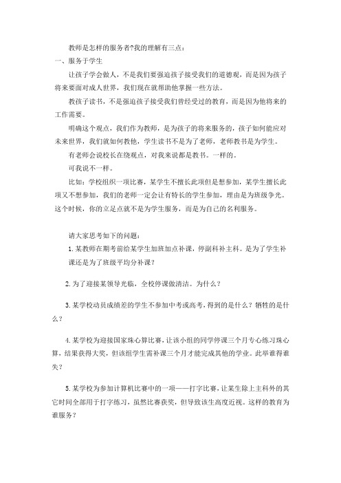 教师是怎样的服务者