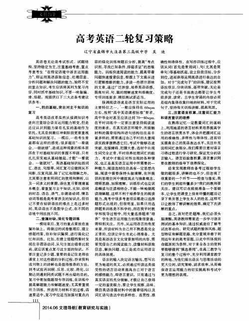 高考英语二轮复习策略
