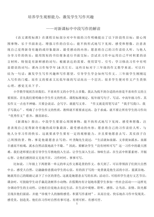 小学语文中段作文课标解读