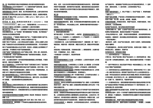 当代媒介管理重点整理