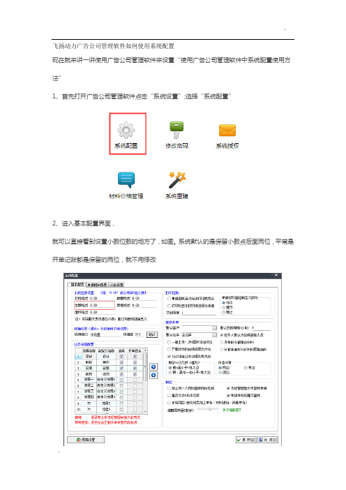 飞扬动力广告公司管理软件如何使用系统配置