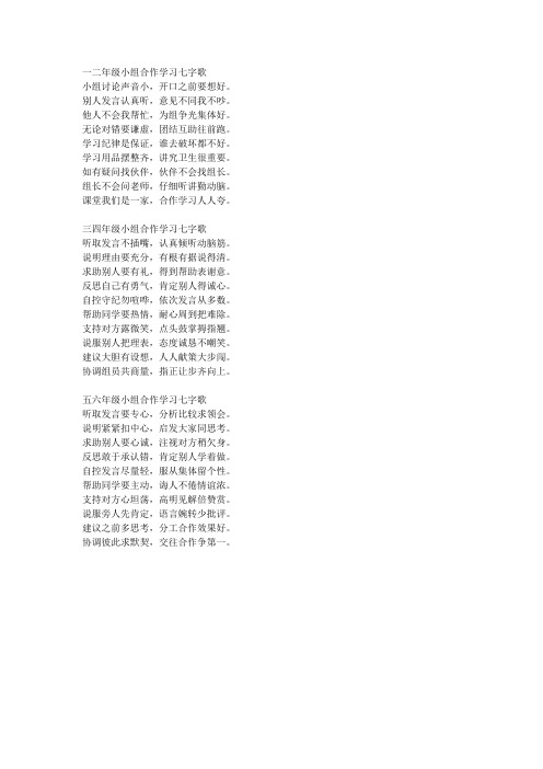 合作学习公约