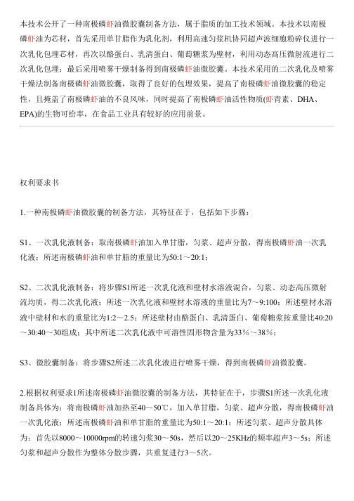 南极磷虾油微胶囊的设备制作方法与设计方案