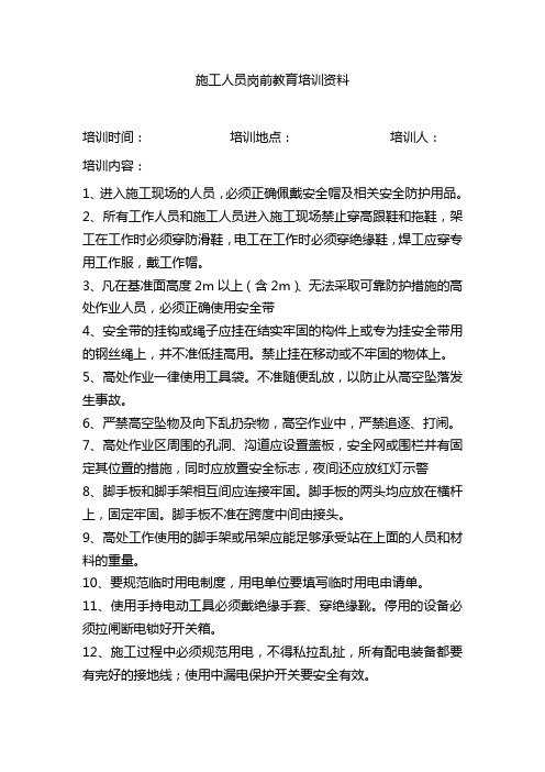施工人员入场安全培训资料