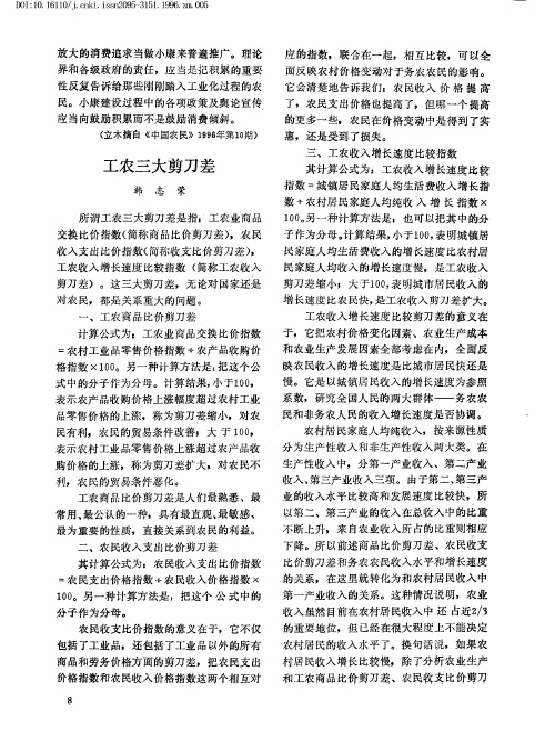 工农三大剪刀差