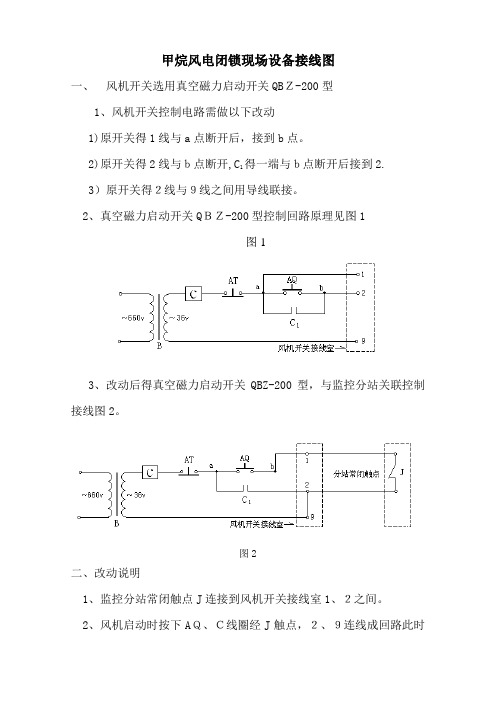 风电闭锁接线图