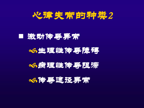 最新心律失常-PPT文档