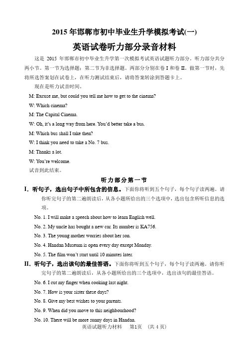 16开：2015年邯郸市一模英语(听力材料)