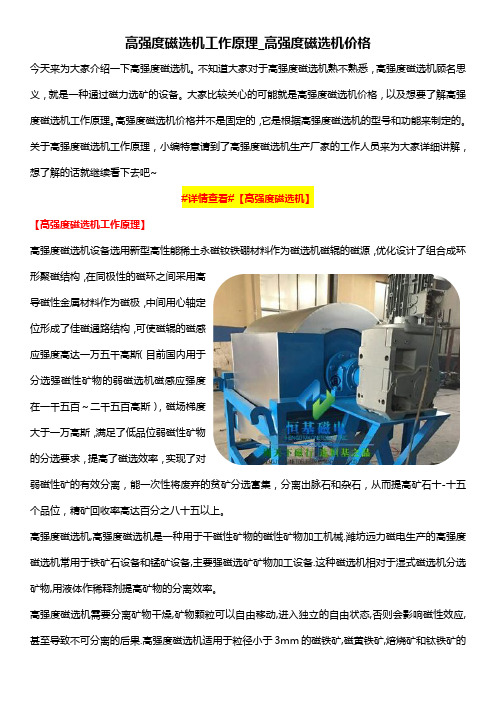 高强度磁选机工作原理_高强度磁选机价格