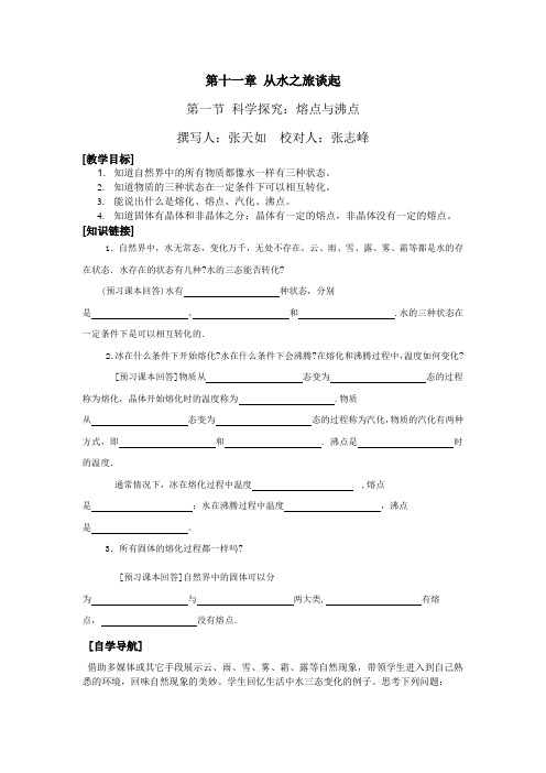11.1熔点与沸点